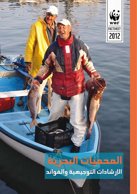 Marine Protected Areas (Arabic) (Page 1)