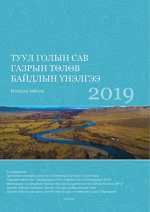 Tuul River Basin Report Card Methods Document Mongolian (Page 1)